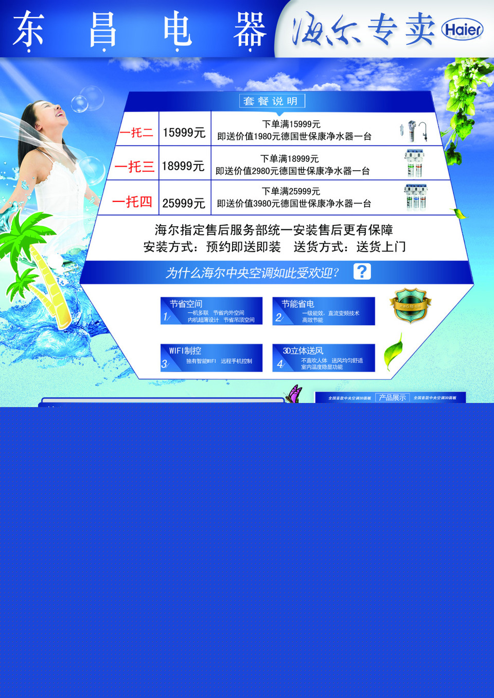 海爾單頁(yè)信息咨詢服務(wù) 一站式專業(yè)資訊解決方案